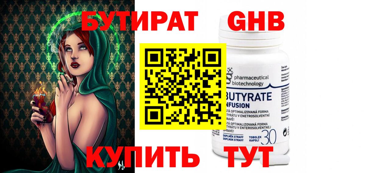 Бутират оксибутират  Вход с VPN  Десногорск 