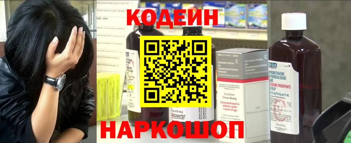 Кодеин напиток Lean (лин)  Вход с VPN  Десногорск  как найти   Кодеин напиток Lean (лин) 