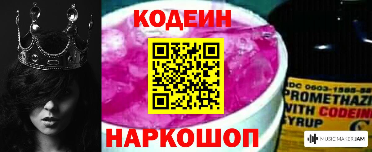 Кодеин напиток Lean (лин) Десногорск