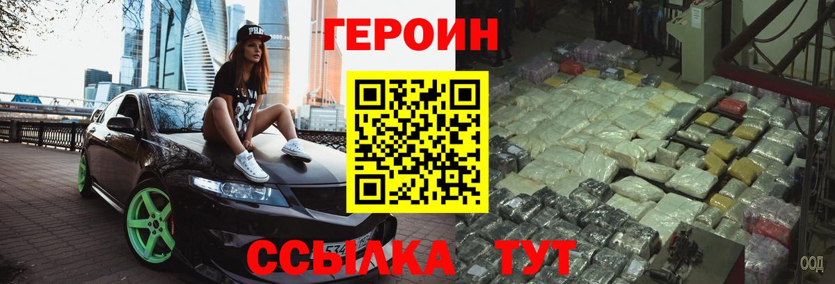ГЕРОИН Афган Десногорск
