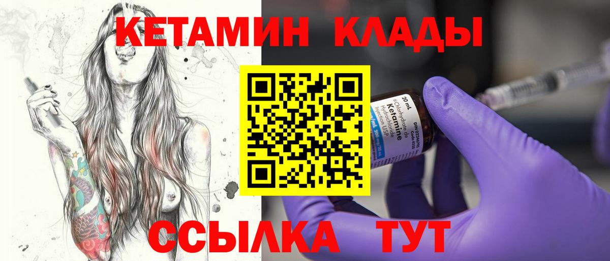 Кетамин VHQ Десногорск