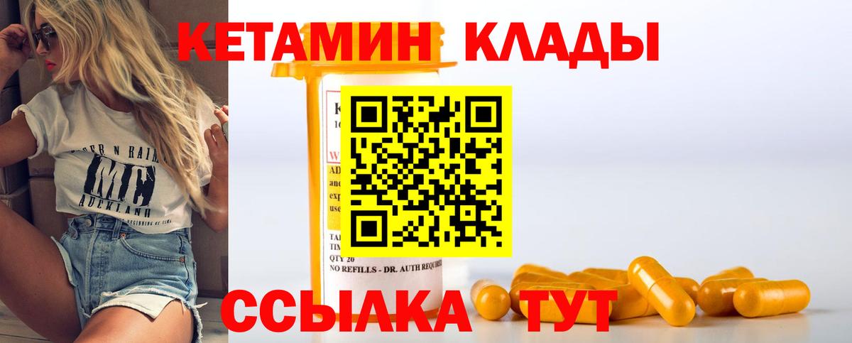 КЕТАМИН ketamine  Вход с VPN  Десногорск 