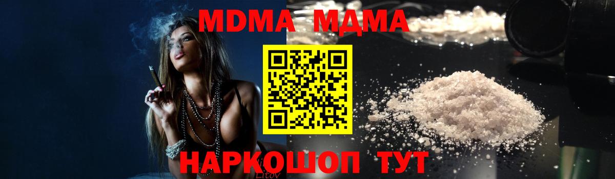 MDMA crystal  Вход с VPN  Десногорск  MDMA  МДМА Molly 