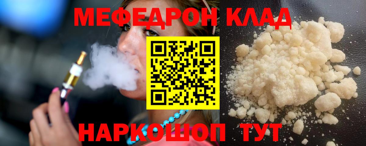 Меф кристаллы  МЯУ-МЯУ 4 MMC  Десногорск  Меф  Вход с VPN 