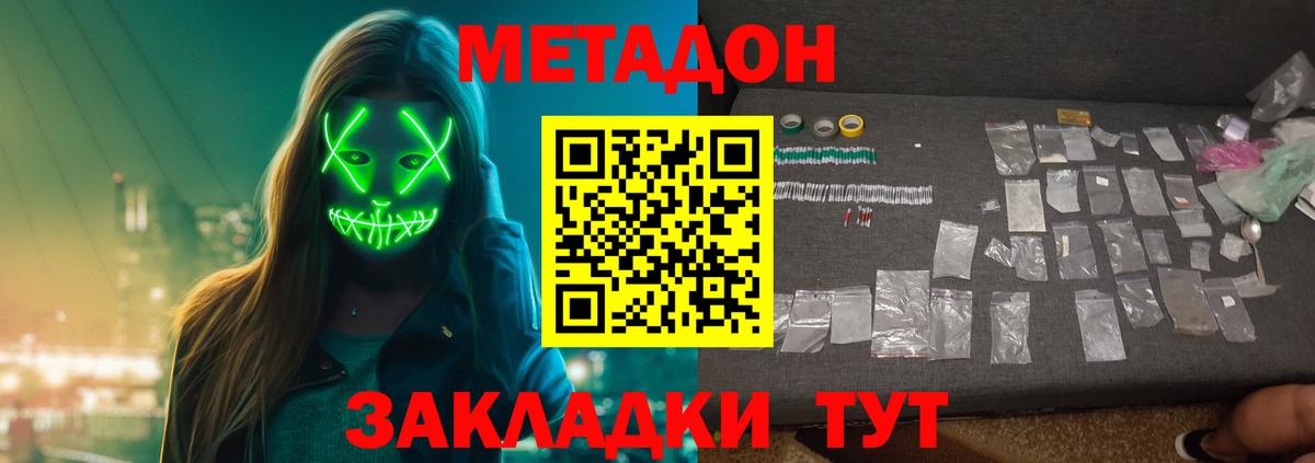 МЕТАДОН methadone  Вход с VPN  Метадон VHQ  Десногорск 