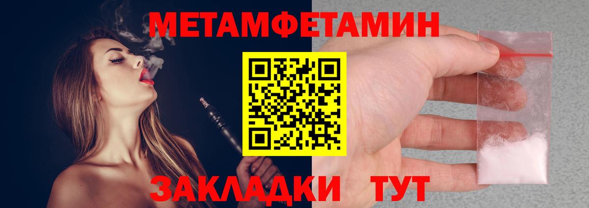 Метамфетамин мет Десногорск